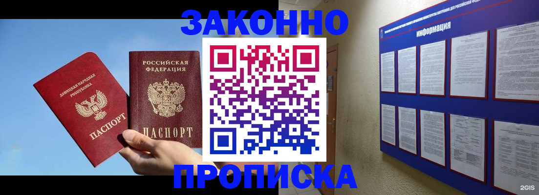 прописка гарантия в Суворове