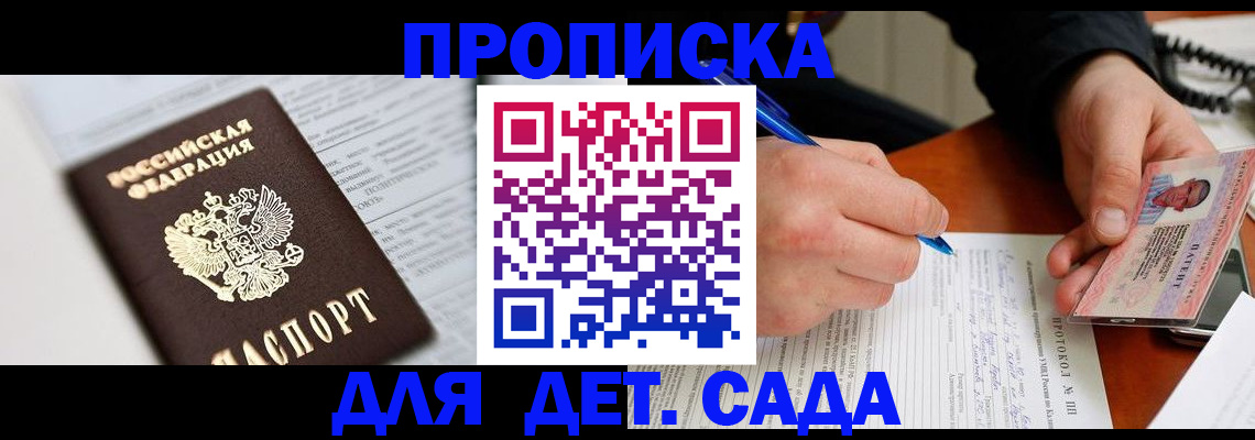 прописка для школы в Суворове