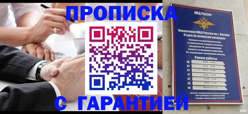 прописка законно в Суворове