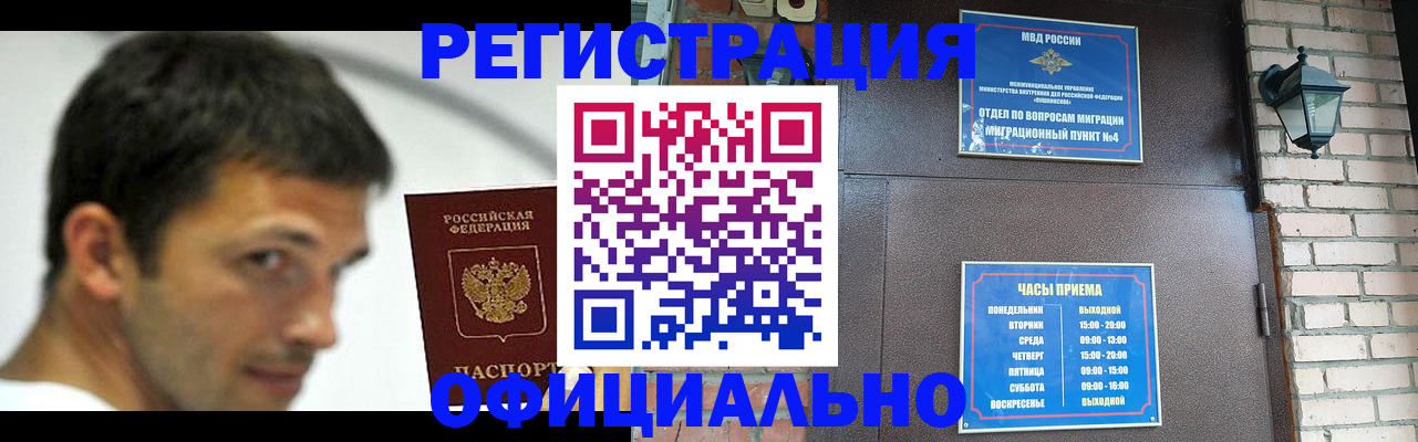 прописка штамп в Суворове