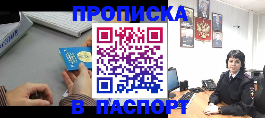 прописка в Суворове