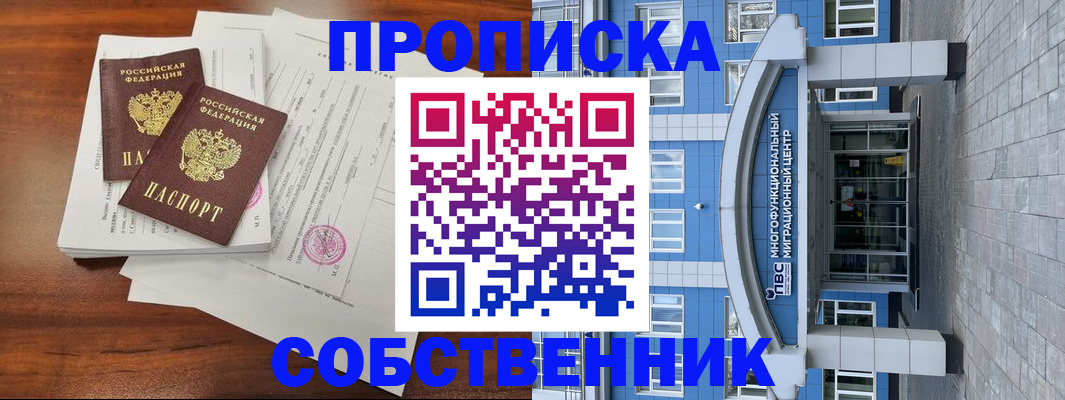 временная регистрация собственник в Суворове