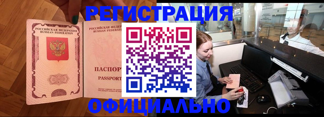 прописка для работы в Суворове